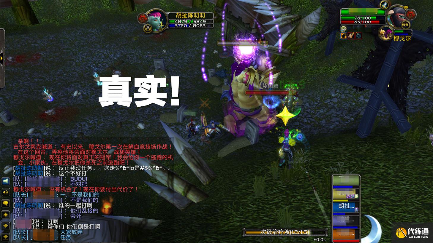 魔兽世界:故事发生在纳格兰,这不是JJC任务,这是RP的试金石