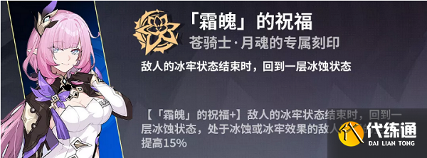 崩坏3往事乐土苍骑士月魂使用攻略大全，往事乐土苍骑士月魂BUFF选择思路一览[多图]图片2