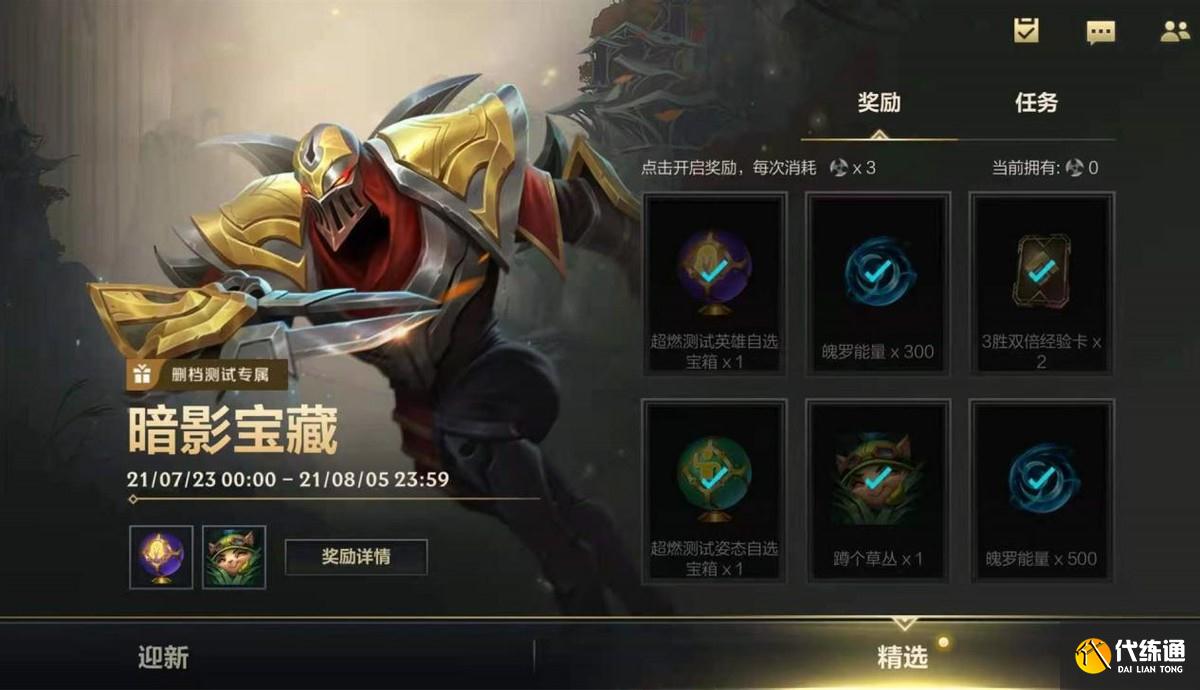 LOL手游:国服内测又送出7个自选英雄,额外加赠2款皮肤,真良心