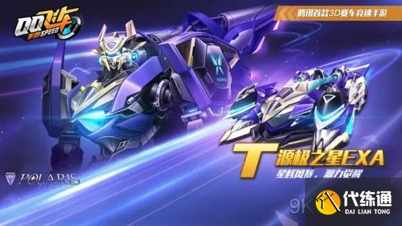 飞车改装攻略_源极之星EXA方案推荐