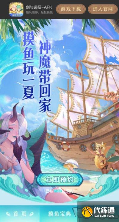 剑与远征海岛版本预约攻略_海岛版本预约地址指南