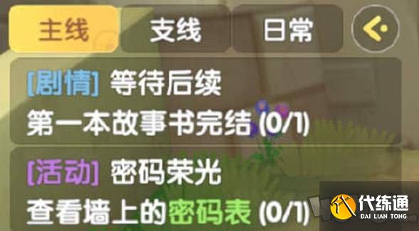 摩尔庄园手游查看墙上的密码表怎么完成_查看墙上的密码表攻略分享