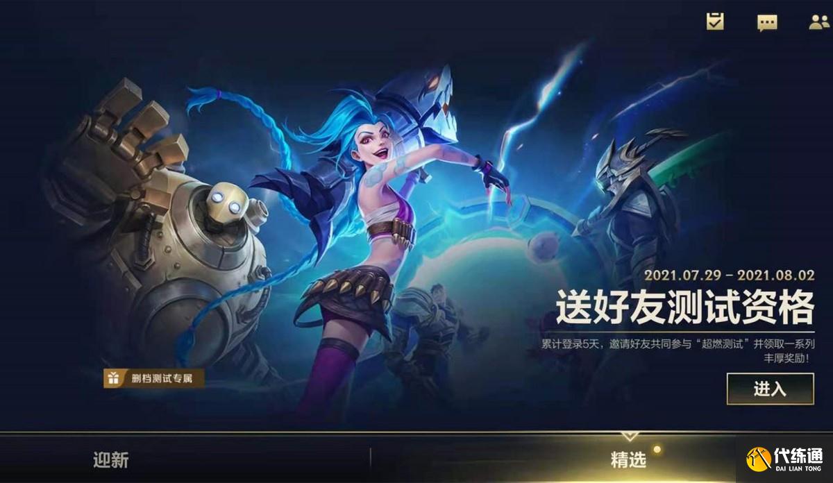 LOL手游:国服内测又送出7个自选英雄,额外加赠2款皮肤,真良心
