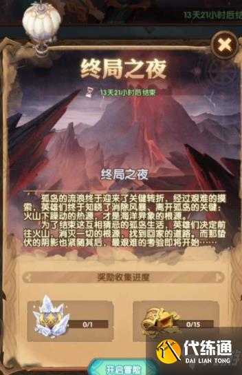 剑与远征终局之夜攻略大全