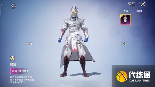 和平精英奥特曼皮肤曝光 和平精英奥特曼皮肤曝光