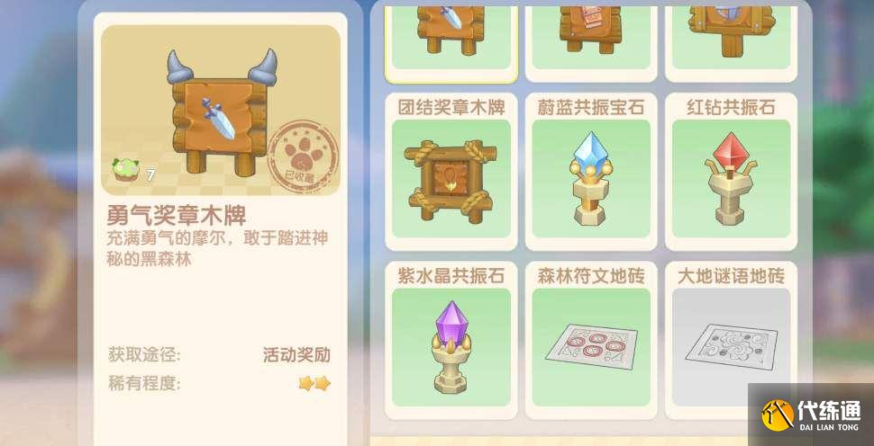 摩尔庄园手游永流森林沙漏怎么获得？永流森林沙漏获取方法[多图]图片2