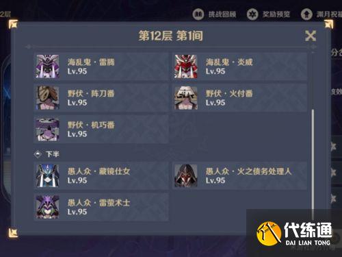 原神2.0深渊12层攻略汇总