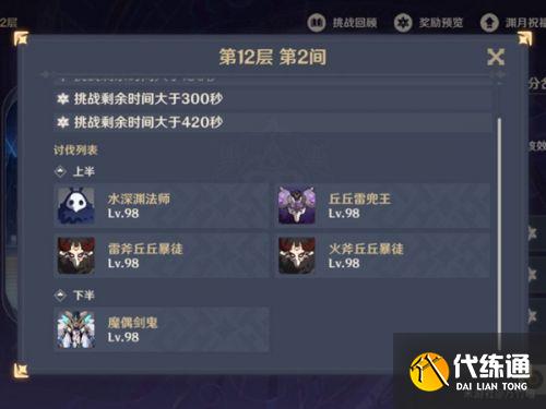 原神2.0深渊12层攻略汇总