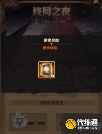 剑与远征终局之夜攻略大全