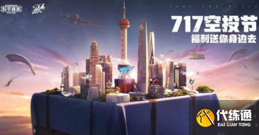 和平精英空投节2021怎么获得空投