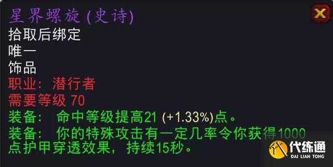 《魔兽世界》TBC怀旧服即将迎来第二阶段，“职业饰品”重出江湖