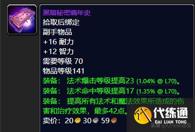 魔兽世界：P2阶段即将开放，毒蛇神殿这些装备估计要被顶破天