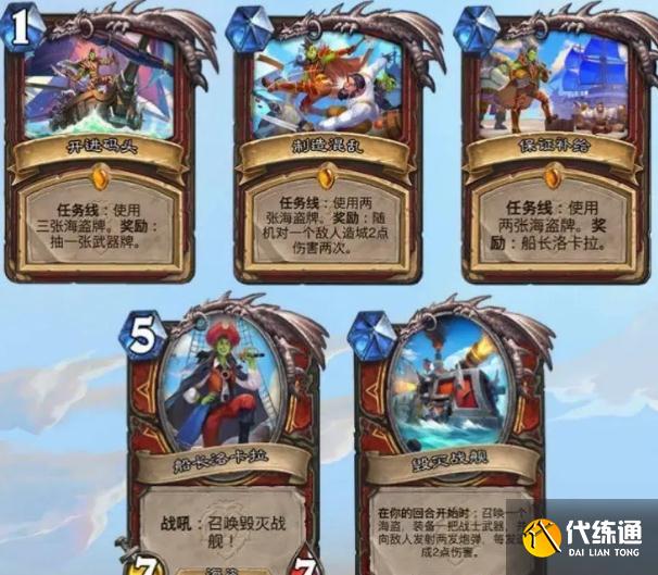 《炉石传说》暴风城下的集结任务卡汇总 《炉石传说》暴风城下的集结任务卡汇总