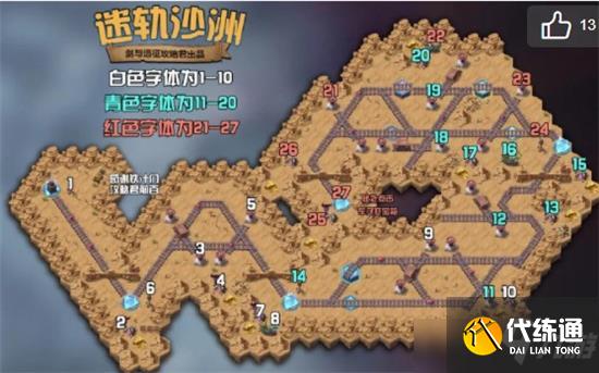 剑与远征新奇境漫游迷轨沙洲通关攻略_剑与远征新奇境攻略大全