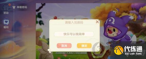 摩尔庄园手游8月3日神奇密码是什么