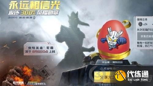 和平精英奥特英雄幸运蛋怎么获得