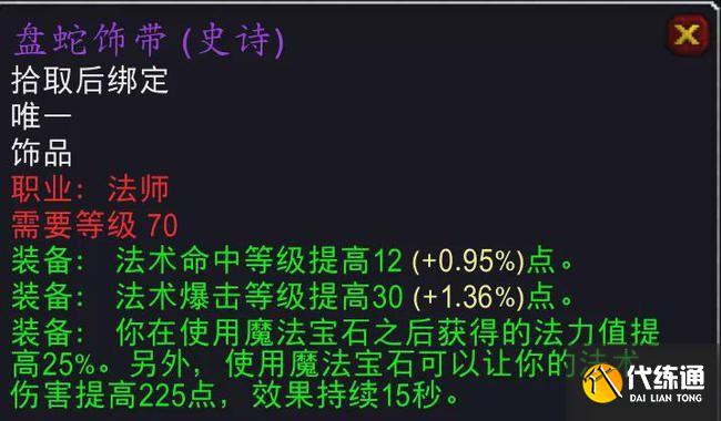 《魔兽世界》TBC怀旧服即将迎来第二阶段，“职业饰品”重出江湖