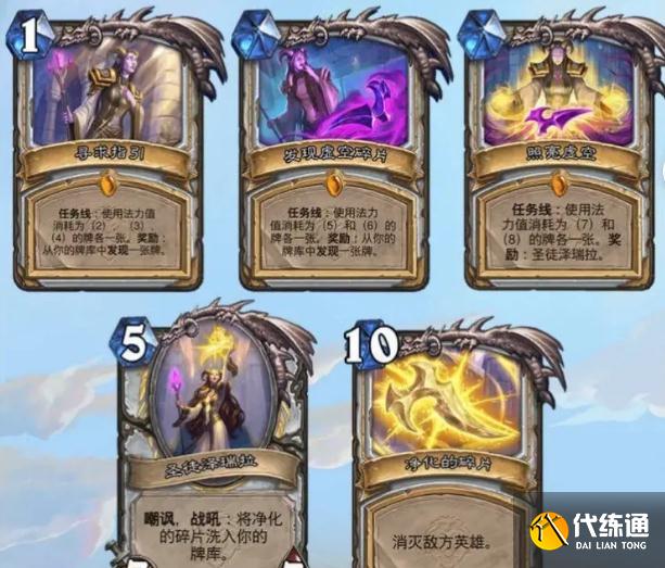 《炉石传说》暴风城下的集结任务卡汇总 《炉石传说》暴风城下的集结任务卡汇总