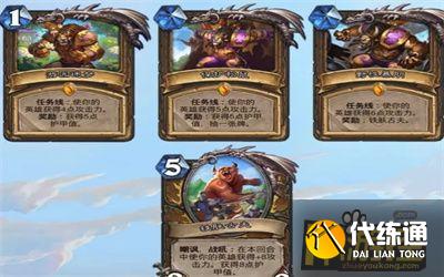 炉石传说暴风城下的集结任务完成攻略3.jpg 炉石传说暴风城下的集结任务完成攻略3.jpg