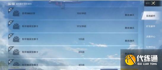 和平精英psc充能礼包是什么