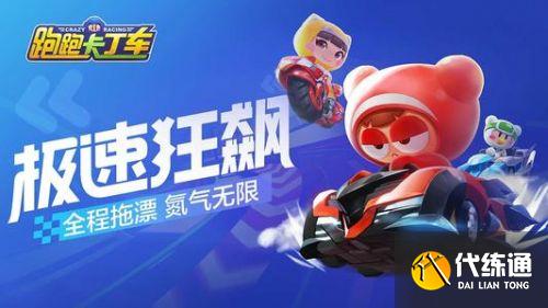 跑跑卡丁车手游8月3日答案_热火雄心套装获取途径