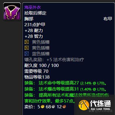 魔兽世界：P2阶段即将开放，毒蛇神殿这些装备估计要被顶破天