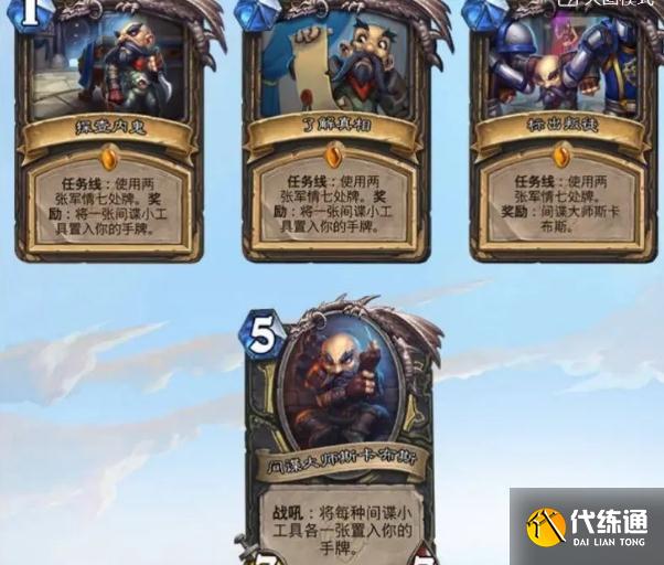 《炉石传说》暴风城下的集结任务卡汇总 《炉石传说》暴风城下的集结任务卡汇总