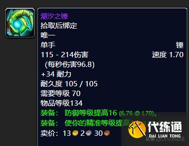 魔兽世界：P2阶段即将开放，毒蛇神殿这些装备估计要被顶破天