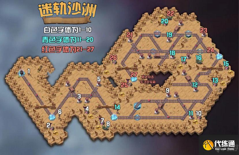 《剑与远征》2021迷轨沙洲通关路线分享