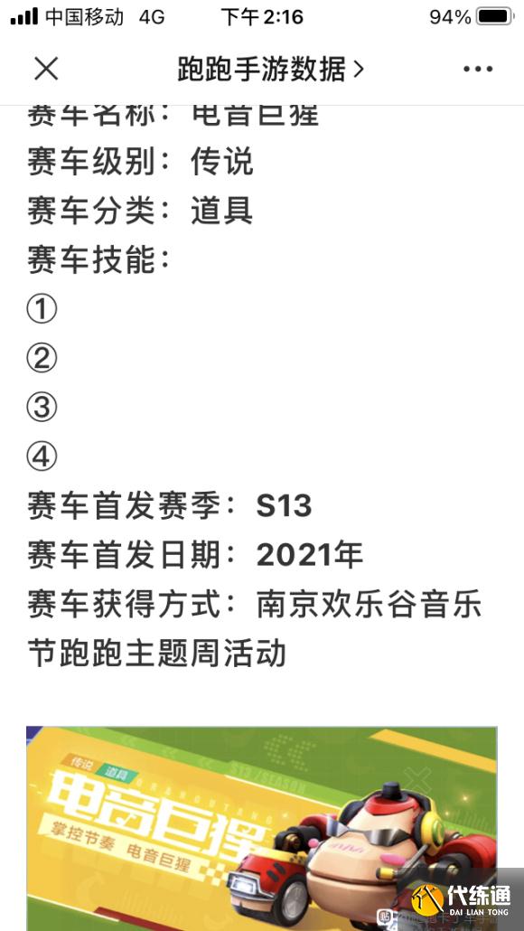 跑跑卡丁车手游电音巨猩怎么样