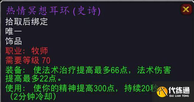 《魔兽世界》TBC怀旧服即将迎来第二阶段，“职业饰品”重出江湖