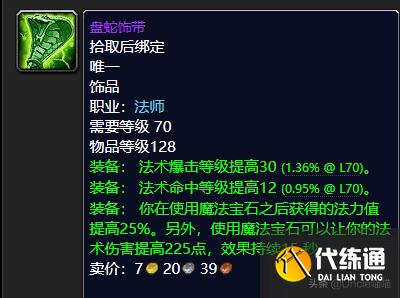 魔兽世界：P2阶段即将开放，毒蛇神殿这些装备估计要被顶破天