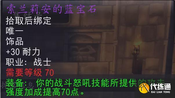 《魔兽世界》TBC怀旧服即将迎来第二阶段，“职业饰品”重出江湖