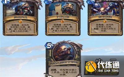 炉石传说暴风城下的集结任务完成攻略2.jpg 炉石传说暴风城下的集结任务完成攻略2.jpg