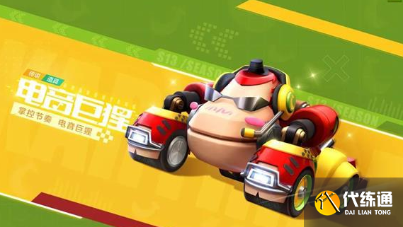 电音巨猩攻略_跑跑卡丁车手游电音巨猩攻略