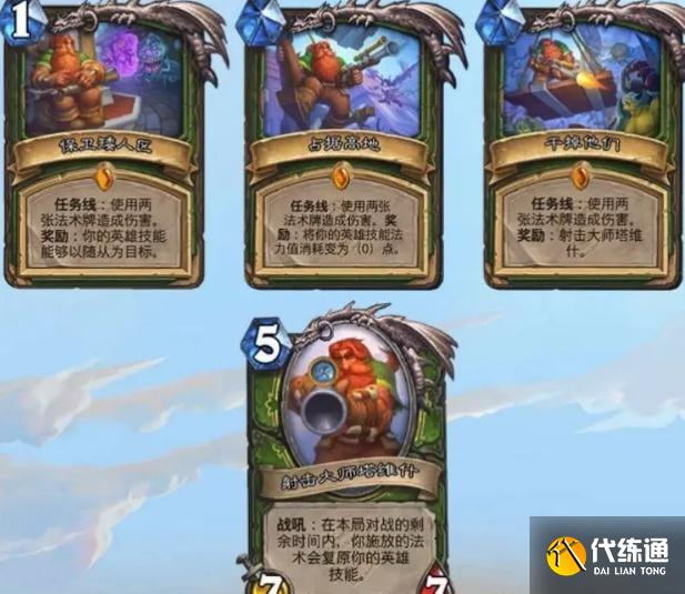《炉石传说》暴风城下的集结任务卡汇总 《炉石传说》暴风城下的集结任务卡汇总