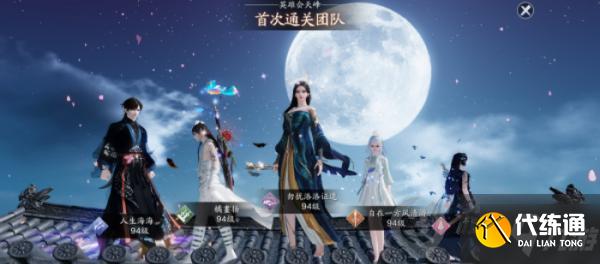 天涯明月刀手游英雄会天峰笑道人怎么打