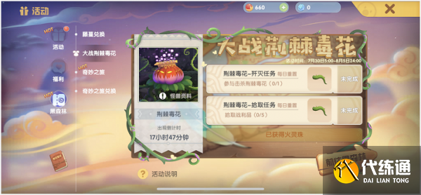 摩尔庄园荆棘毒花大战攻略_摩尔庄园荆棘毒花任务详解