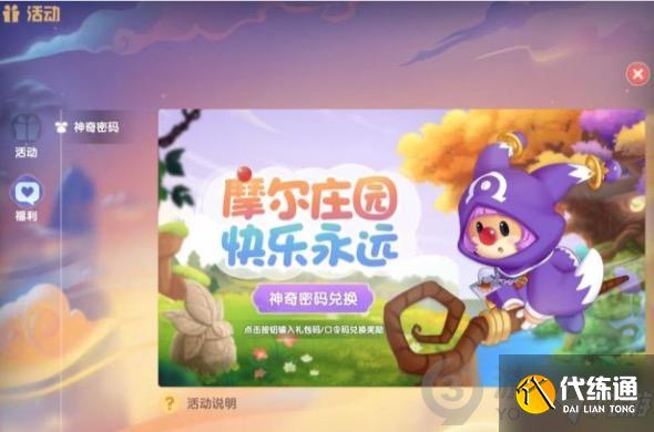 摩尔庄园手游8月3日神奇密码是什么