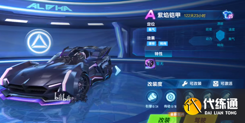 紫色火焰铠甲_QQ飞车手游特性详解