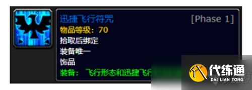 魔兽世界TBC怀旧服德鲁伊飞行任务将开放