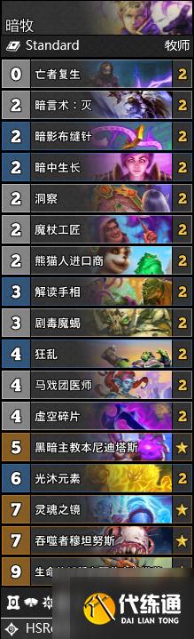 《炉石传说》暴风城下的集结天梯卡组推荐