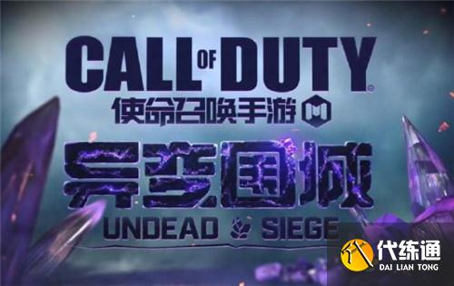 使命召唤手游异变围城搭配阵容攻略详解