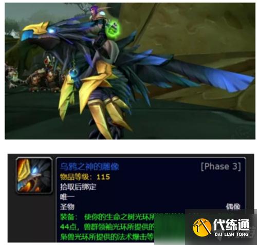 魔兽世界TBC怀旧服德鲁伊飞行任务将开放