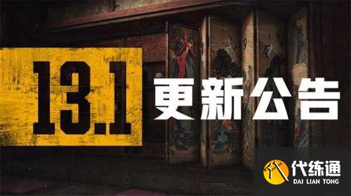 绝地求生8.4日更新内容汇总:第13赛季/校园风道具/新黑货箱/武器调整/萨诺地图更新 绝地求生8.4日更新内容汇总