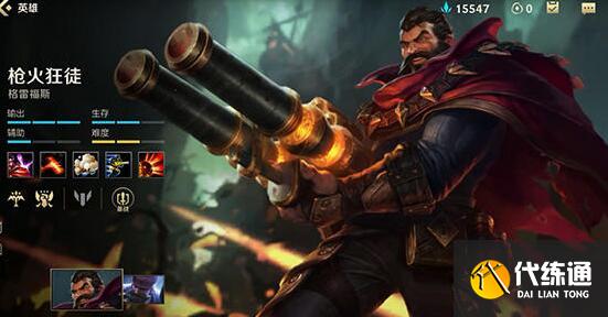 攻略英雄联盟手游男枪玩法_男枪技巧