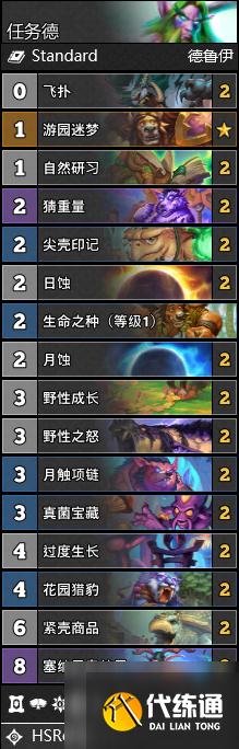 《炉石传说》暴风城下的集结天梯卡组推荐