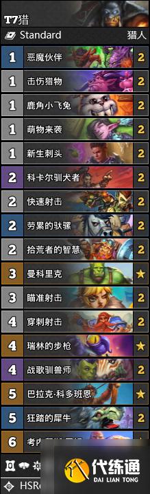 《炉石传说》暴风城下的集结天梯卡组推荐