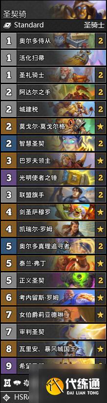 《炉石传说》暴风城下的集结天梯卡组推荐