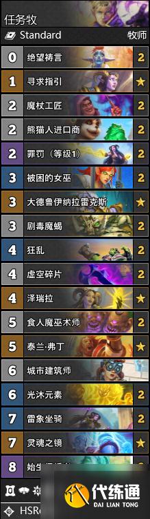 《炉石传说》暴风城下的集结天梯卡组推荐